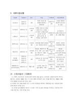 사업계획서 - 노인 건강증진을 위한 프로그램-5