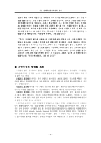 성경 주해론 - 성경해석의 역사 - 제2세기의 성서-9