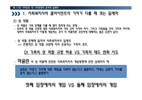 가치유보 대 가치표명의 윤리적 딜레마 사회복지사 클라이언트 딜레마 이혼 딜레마-7