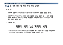 가치유보 대 가치표명의 윤리적 딜레마 사회복지사 클라이언트 딜레마 이혼 딜레마-13