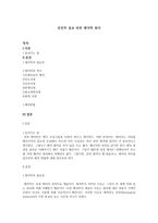 [예배와 설교] 성경적 설교 위한 해석학 원리-1