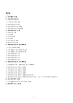 부림어린이집의 커리큘럼-2