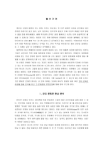 사회과학 왜 사람들은 문희준을 욕하는데 열을 올리는가 안티 문희준 현상-3