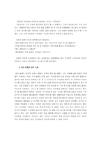 사회과학 왜 사람들은 문희준을 욕하는데 열을 올리는가 안티 문희준 현상-5