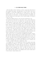 사회과학 왜 사람들은 문희준을 욕하는데 열을 올리는가 안티 문희준 현상-6