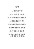 경로연금과 기초노령연금 경로연금 정의 경로연금 문제점 경로연금 조사 경로연금-2