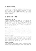 경로연금과 기초노령연금 경로연금 정의 경로연금 문제점 경로연금 조사 경로연금-3