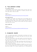 경로연금과 기초노령연금 경로연금 정의 경로연금 문제점 경로연금 조사 경로연금-8