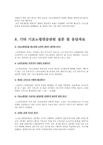 경로연금과 기초노령연금 경로연금 정의 경로연금 문제점 경로연금 조사 경로연금-9
