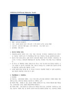 사회성숙도검사 - Social Maturity Scale-2