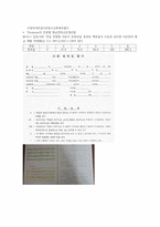 사회성숙도검사 - Social Maturity Scale-5