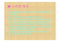 겨울의 낭만스포츠 스키-2