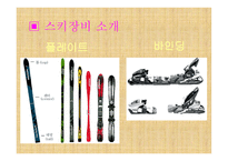 겨울의 낭만스포츠 스키-3