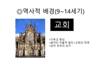 중세의 단선율 음악-3