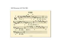 중세의 단선율 음악-9