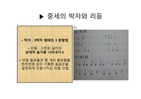 중세의 단선율 음악-10