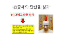 중세의 단선율 음악-12