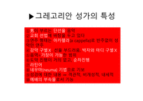 중세의 단선율 음악-13