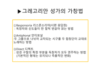 중세의 단선율 음악-16