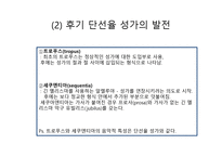 중세의 단선율 음악-18