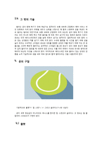 라켓 스포츠 테니스-9