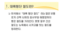 첫 대륙횡단철도 흑인음악과 재즈-3