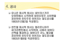 첫 대륙횡단철도 흑인음악과 재즈-7