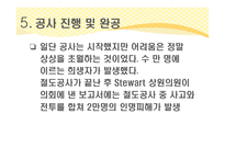 첫 대륙횡단철도 흑인음악과 재즈-9