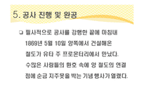 첫 대륙횡단철도 흑인음악과 재즈-11