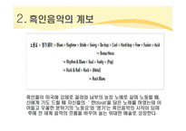 첫 대륙횡단철도 흑인음악과 재즈-15