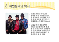 첫 대륙횡단철도 흑인음악과 재즈-16
