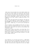 천재 화가, 고흐-1
