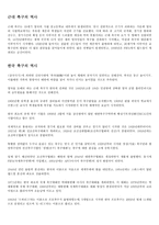 예체능 축구의 이론적 배경-2