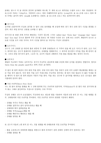 예체능 축구의 이론적 배경-5