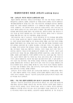 현대희곡이론에서 바라본 조씨고아-브레히트를 중심으로 [조씨고아 복수의 씨앗]-1