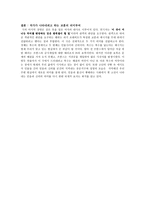 현대희곡이론에서 바라본 조씨고아-브레히트를 중심으로 [조씨고아 복수의 씨앗]-4
