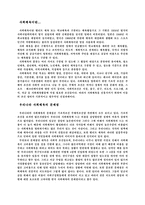 사회체육 사회체육 정의 우리나라 사회체육 문제점-1