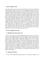 사회체육 사회체육 정의 우리나라 사회체육 문제점-2