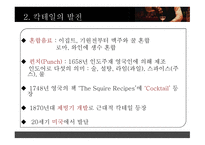칵테일 Cocktail 칵테일 어원 칵테일 정의 칵테일 도구 칵테일 재료-4