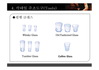 칵테일 Cocktail 칵테일 어원 칵테일 정의 칵테일 도구 칵테일 재료-10