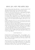 [판타지 장르] 헝거 게임 판엠의 불꽃-1