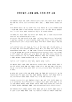 연예인들의 사생화침해 수위에 관한 고찰-1