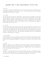 실내에서 할 수 있는 레크리에이션 10가지 이상-1