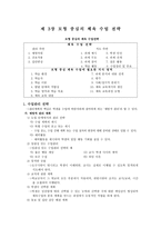 제 3장 모형 중심의 체육 수업 전략 모형 중심의 체육 수업전략-1
