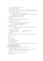 제 3장 모형 중심의 체육 수업 전략 모형 중심의 체육 수업전략-5
