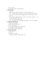 제 3장 모형 중심의 체육 수업 전략 모형 중심의 체육 수업전략-6
