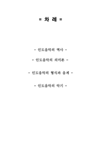 예체능 인도음악의 이해-2