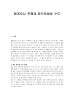 헤게모니 투쟁의 장으로써의 누드 한국 누드 열풍-1