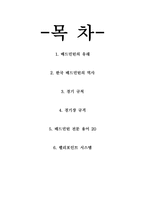 배드민턴 - 한국 배드민턴의 역사 & 경기장 규격-2