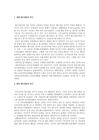 배드민턴 - 한국 배드민턴의 역사 & 경기장 규격-3